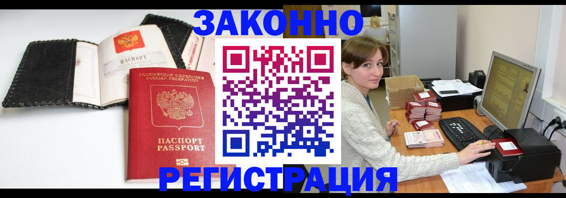 временная регистрация для школы в Трубчевске