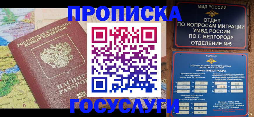 прописка регистрация в Трубчевске